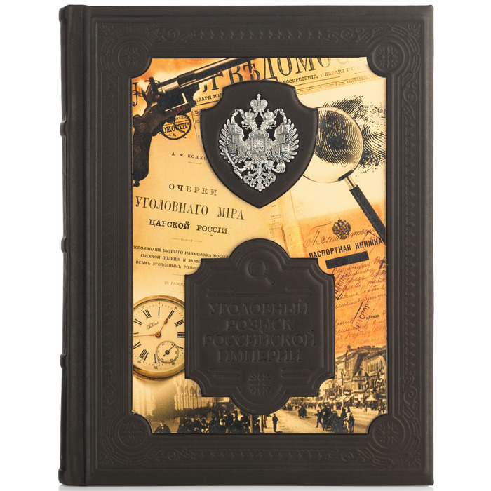 Книга в кожаном переплете "Уголовный розыск Российской империи"